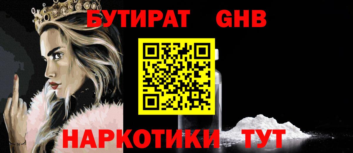 Богданович  Бутират жидкий экстази  Бутират  Вход с VPN 