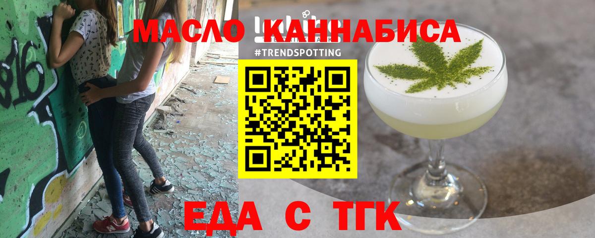 Еда ТГК конопля Богданович