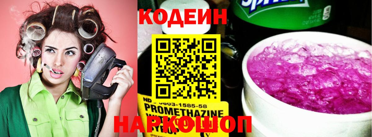 Codein Purple Drank Богданович