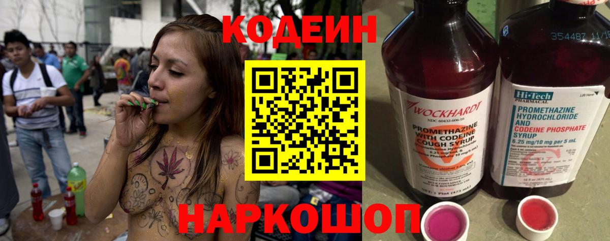 Богданович  Codein Purple Drank  Codein напиток Lean (лин)  Вход с VPN 