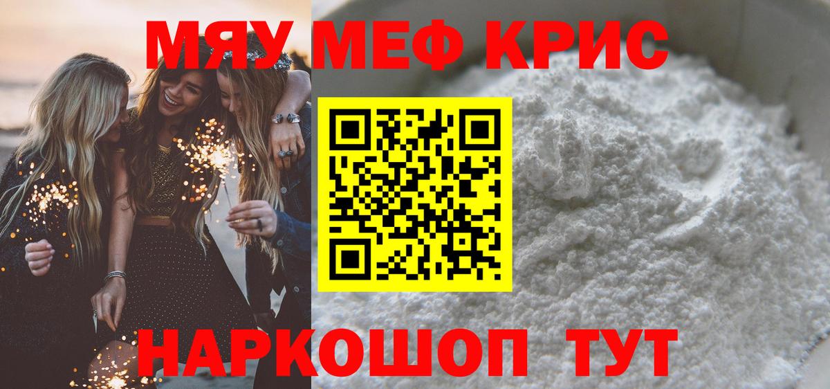 Меф кристаллы Богданович
